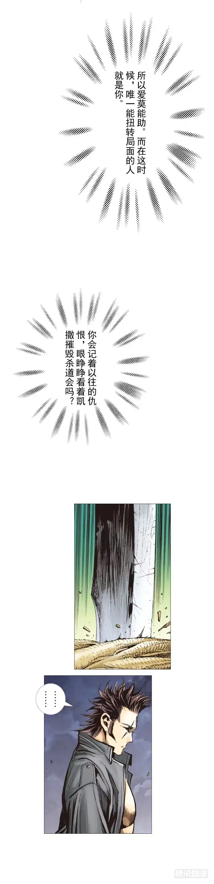《杀道行者》第250话：最后觉醒 第21页