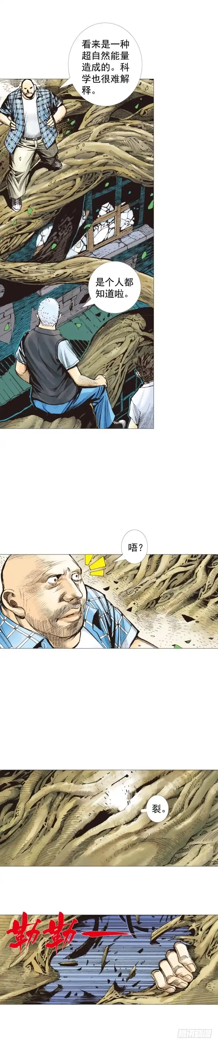 《杀道行者》第250话：最后觉醒 第13页