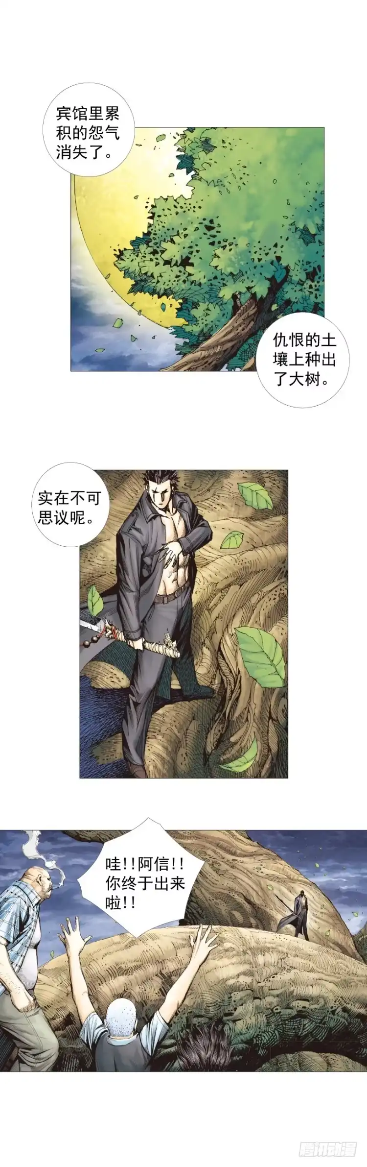 《杀道行者》第250话：最后觉醒 第15页