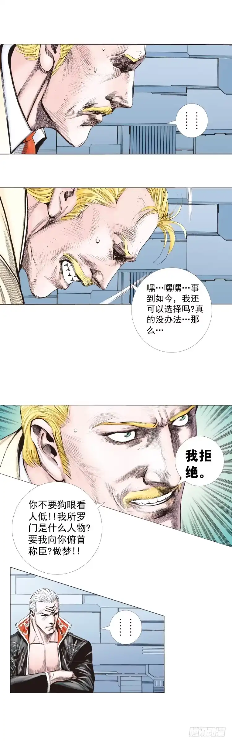 《杀道行者》第251话：谜之黑日军长 第20页