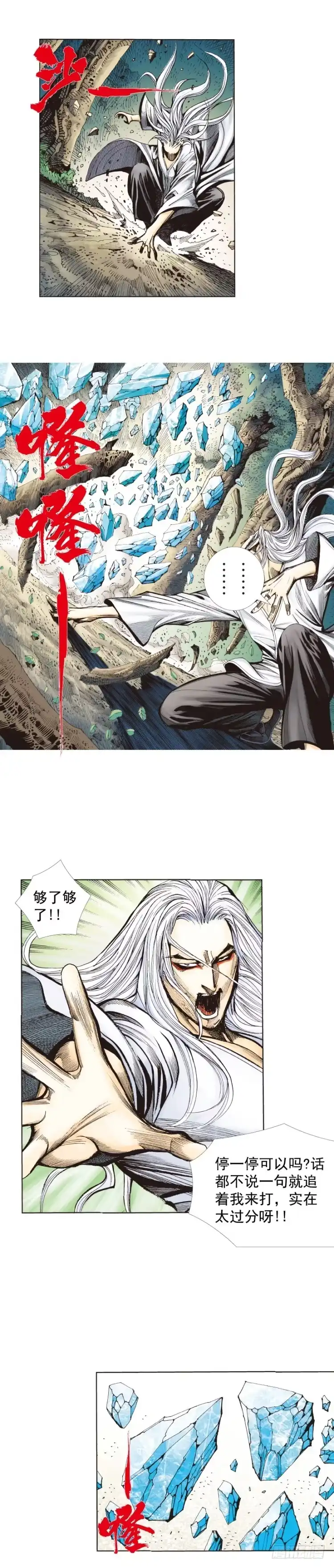 《杀道行者》第251话：谜之黑日军长 第43页