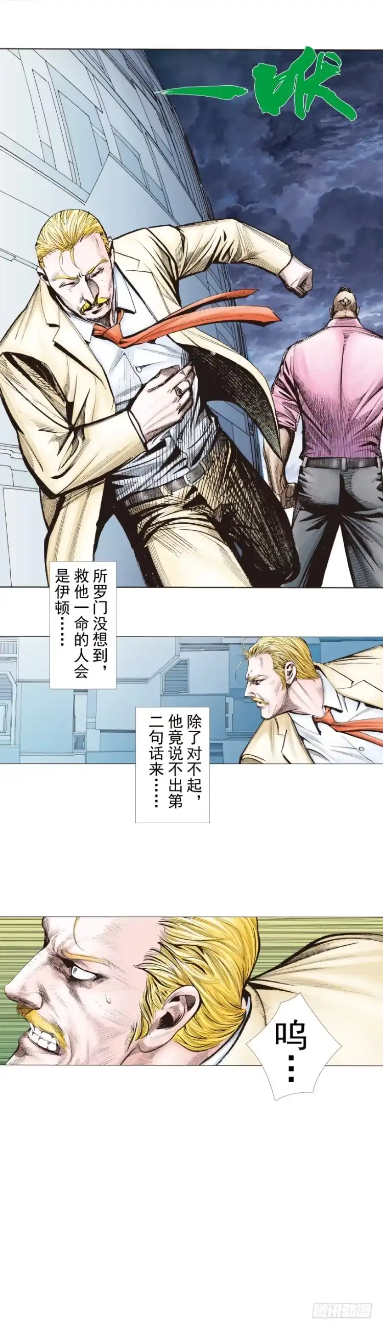 《杀道行者》第251话：谜之黑日军长 第27页