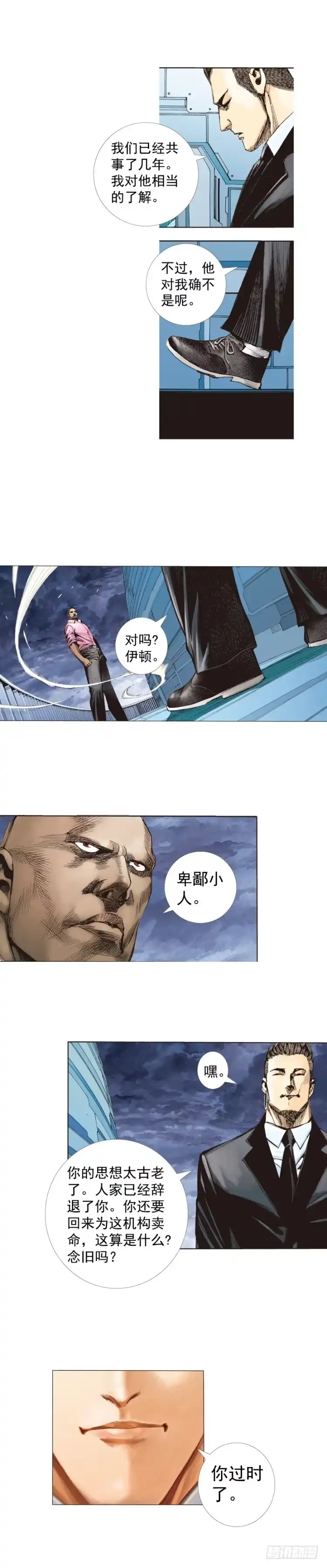 《杀道行者》第251话：谜之黑日军长 第31页