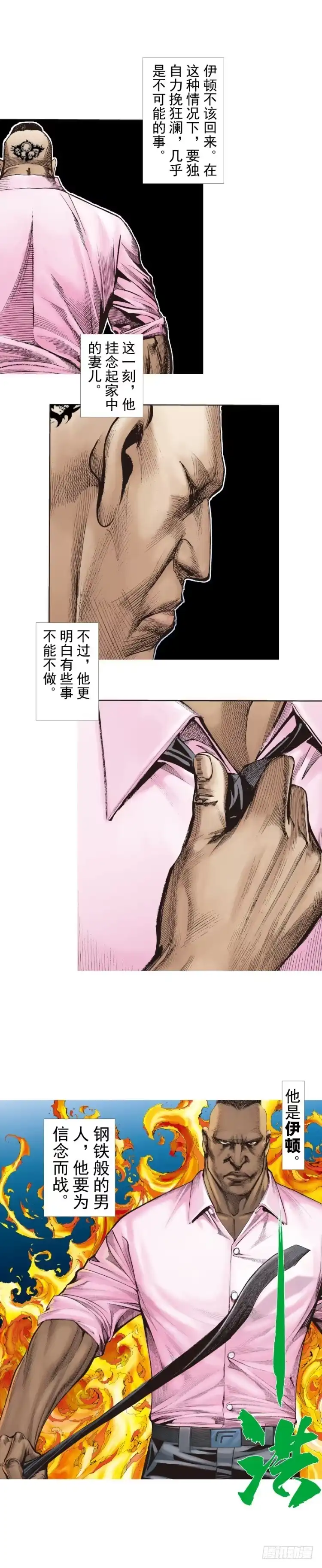 《杀道行者》第251话：谜之黑日军长 第28页
