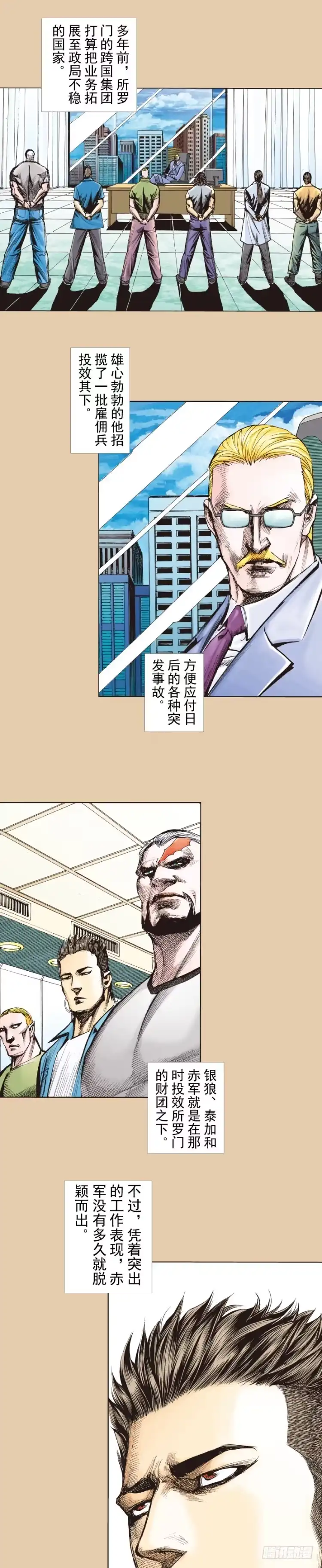 《杀道行者》第251话：谜之黑日军长 第2页