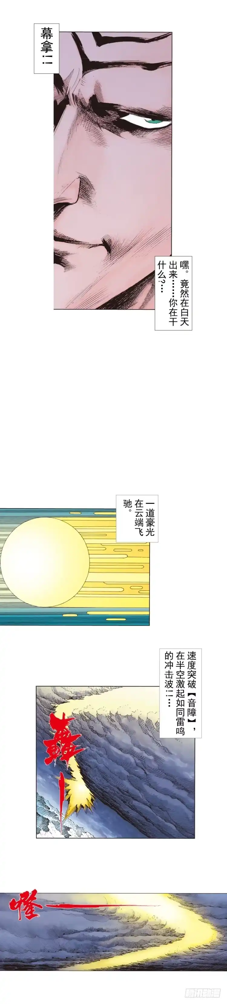 《杀道行者》第251话：谜之黑日军长 第38页