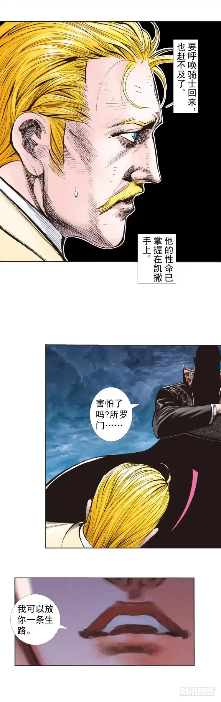 《杀道行者》第251话：谜之黑日军长 第18页