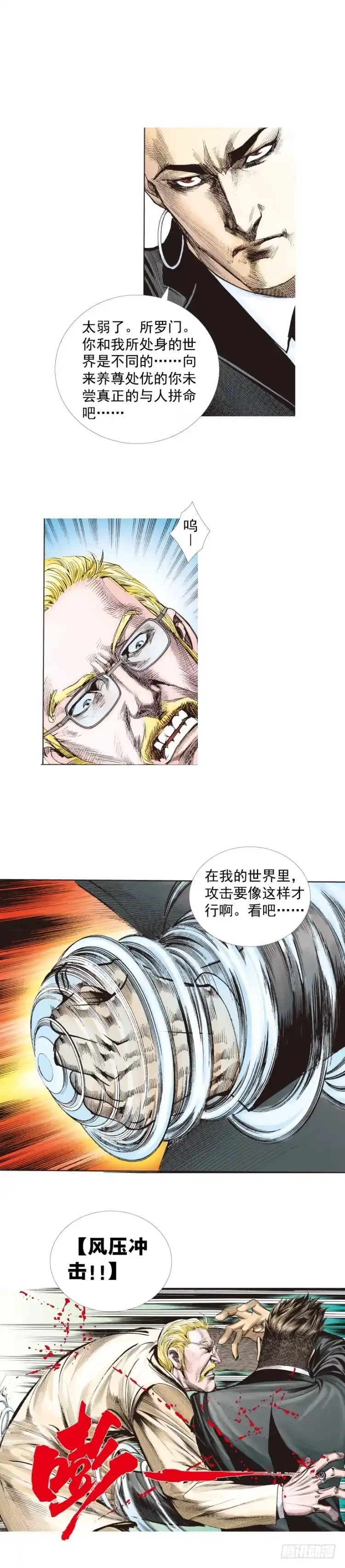 《杀道行者》第251话：谜之黑日军长 第9页