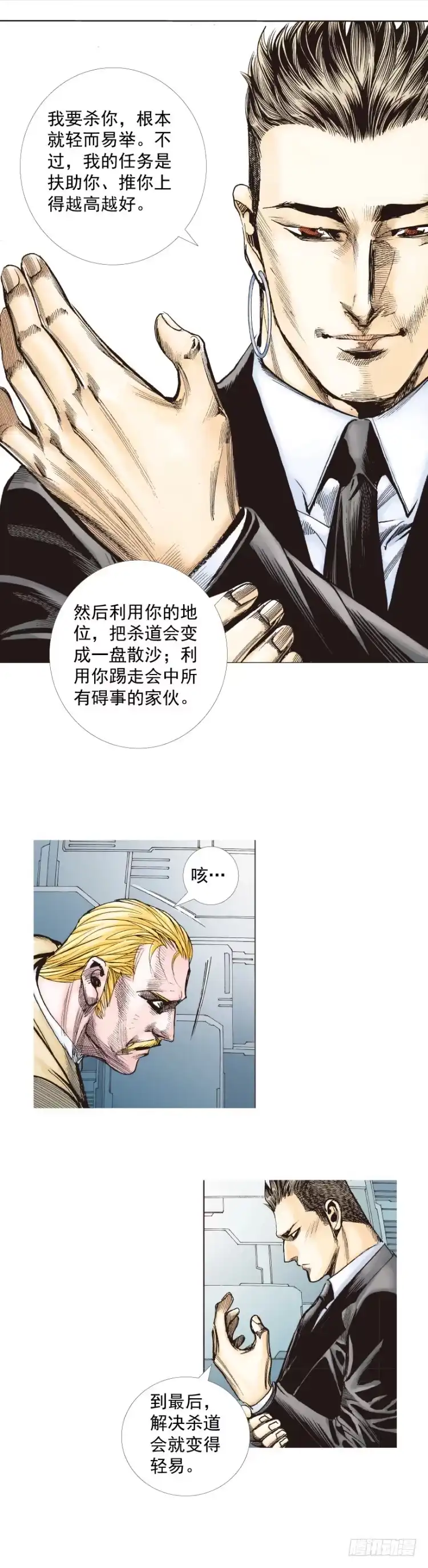 《杀道行者》第251话：谜之黑日军长 第12页