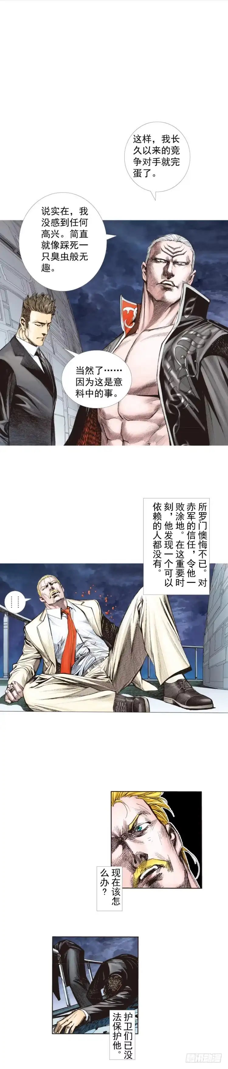 《杀道行者》第251话：谜之黑日军长 第17页