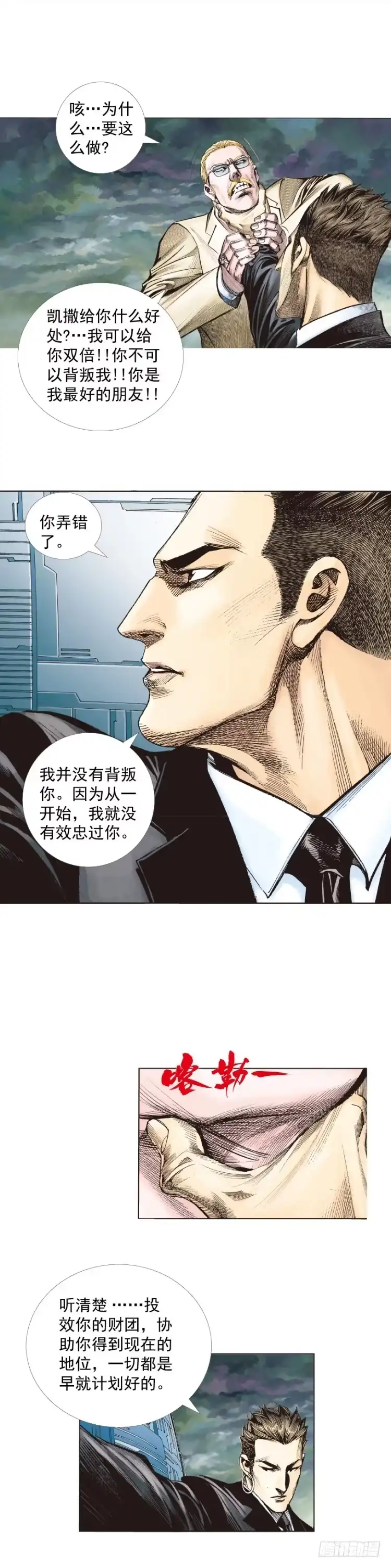 《杀道行者》第251话：谜之黑日军长 第6页
