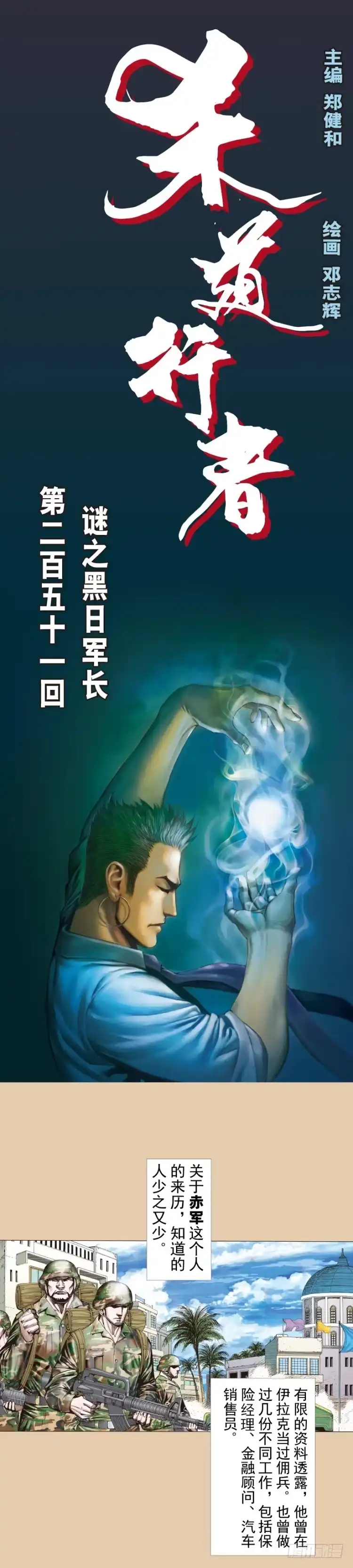 《杀道行者》第251话：谜之黑日军长 第1页