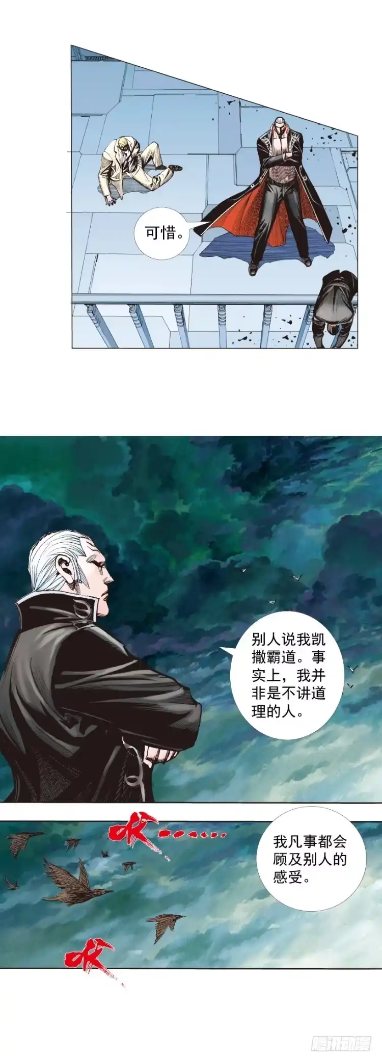 《杀道行者》第251话：谜之黑日军长 第21页