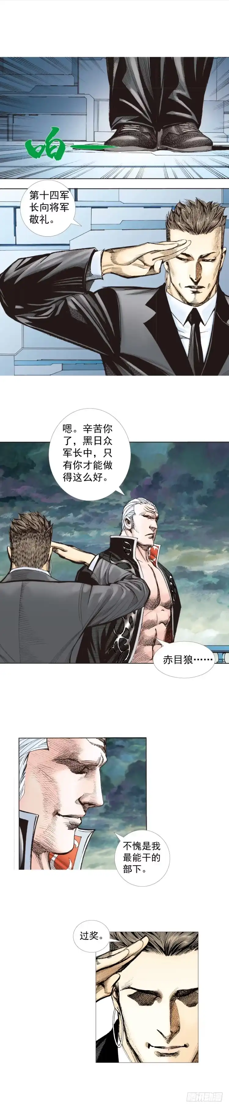 《杀道行者》第251话：谜之黑日军长 第16页