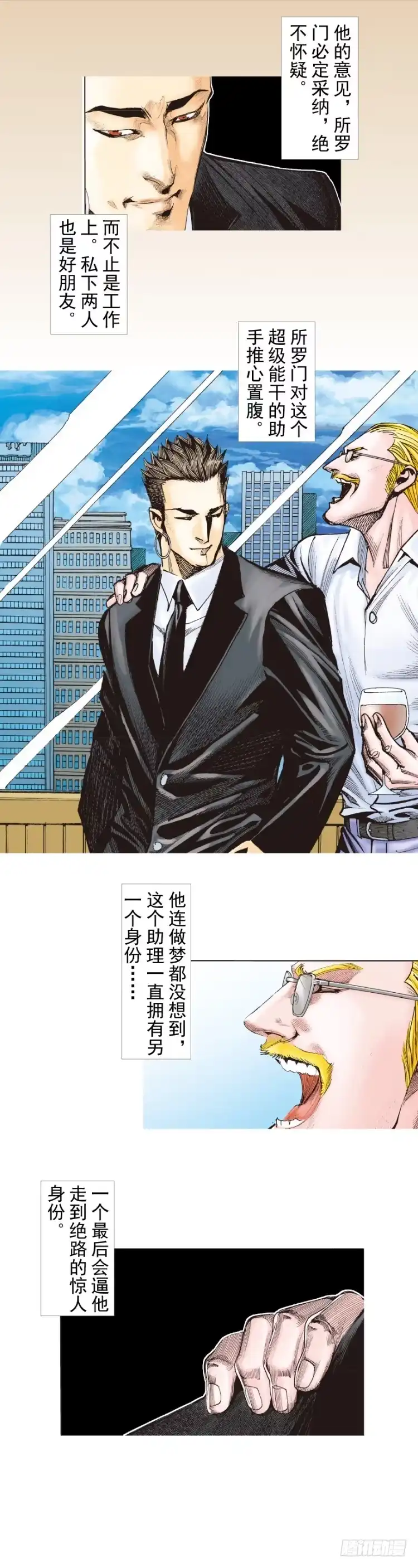 《杀道行者》第251话：谜之黑日军长 第4页