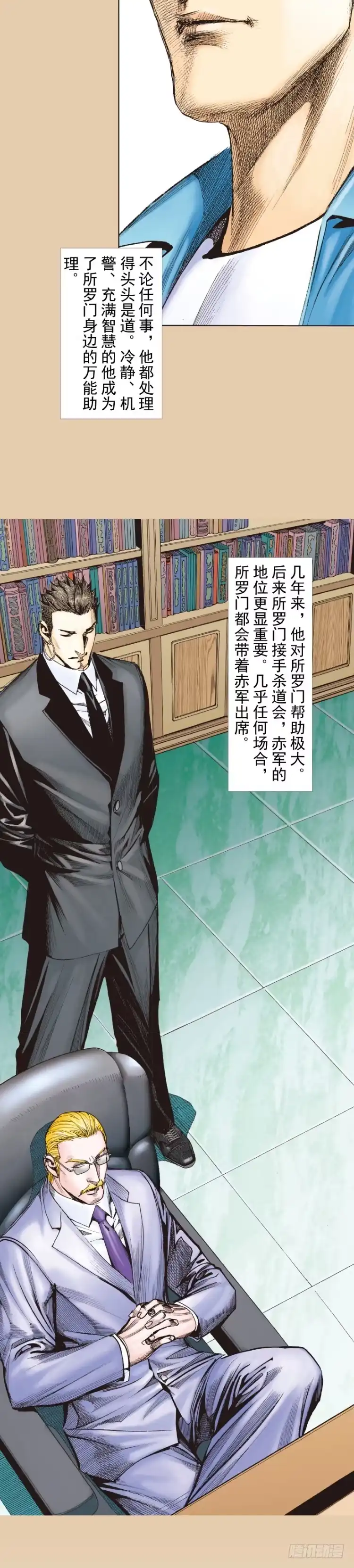《杀道行者》第251话：谜之黑日军长 第3页
