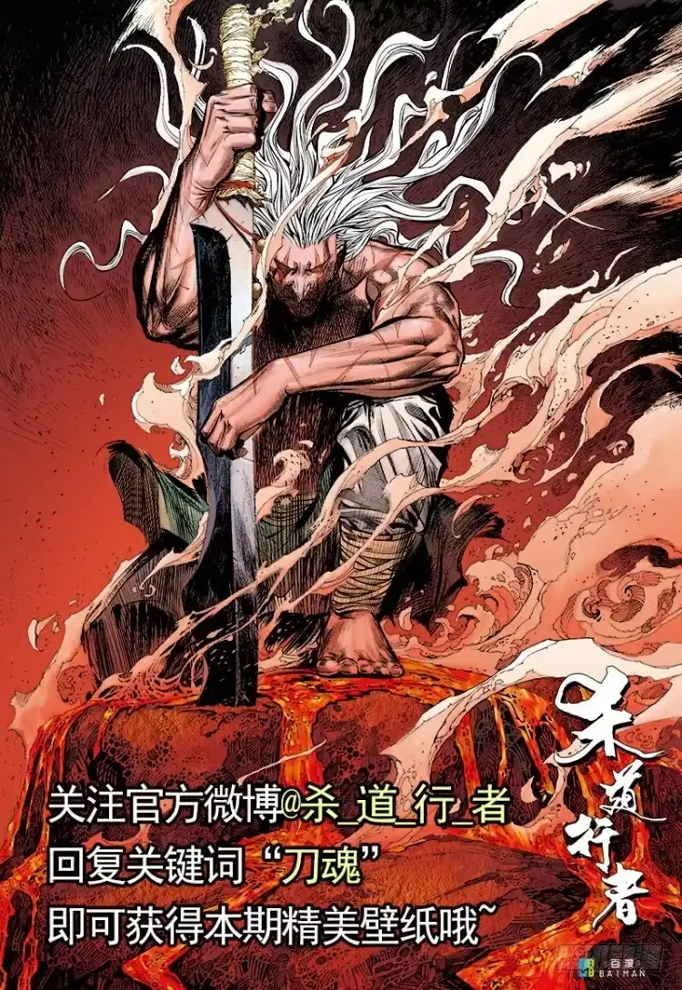 《杀道行者》第252话：战斗机器的意志 第50页
