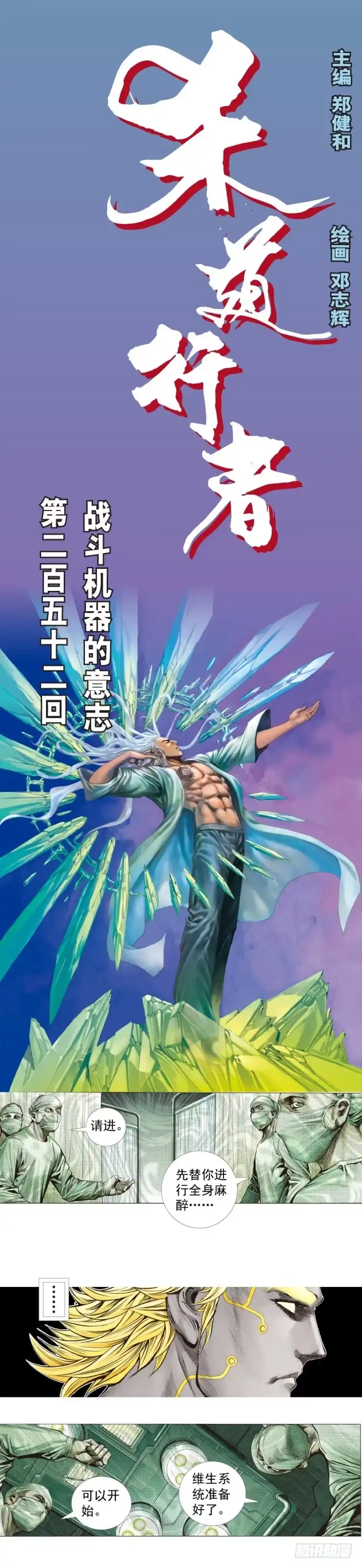 《杀道行者》第252话：战斗机器的意志 第1页