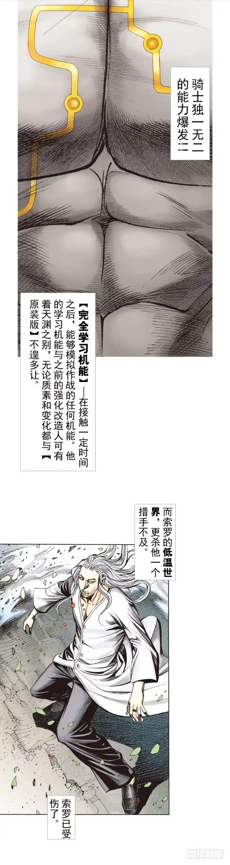 《杀道行者》第252话：战斗机器的意志 第21页