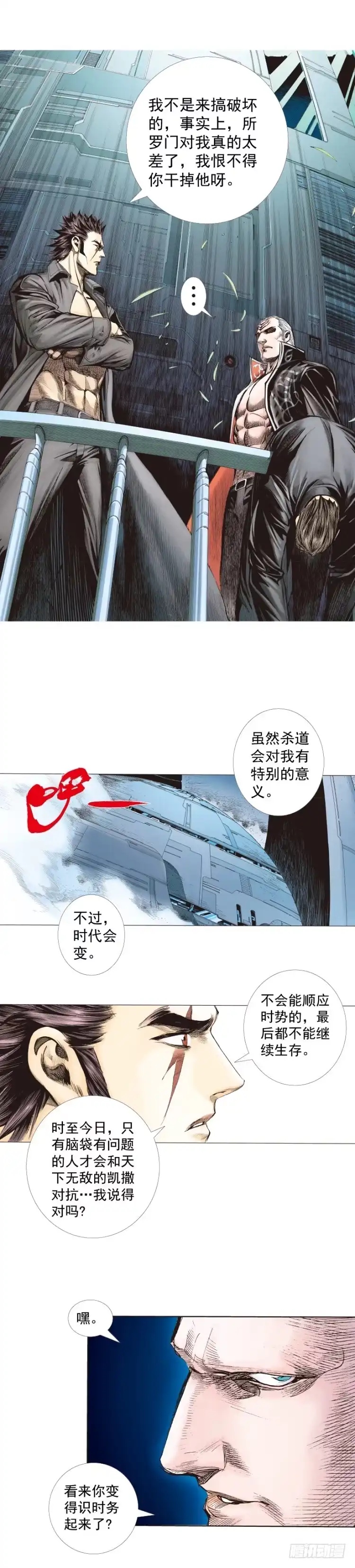 《杀道行者》第252话：战斗机器的意志 第30页