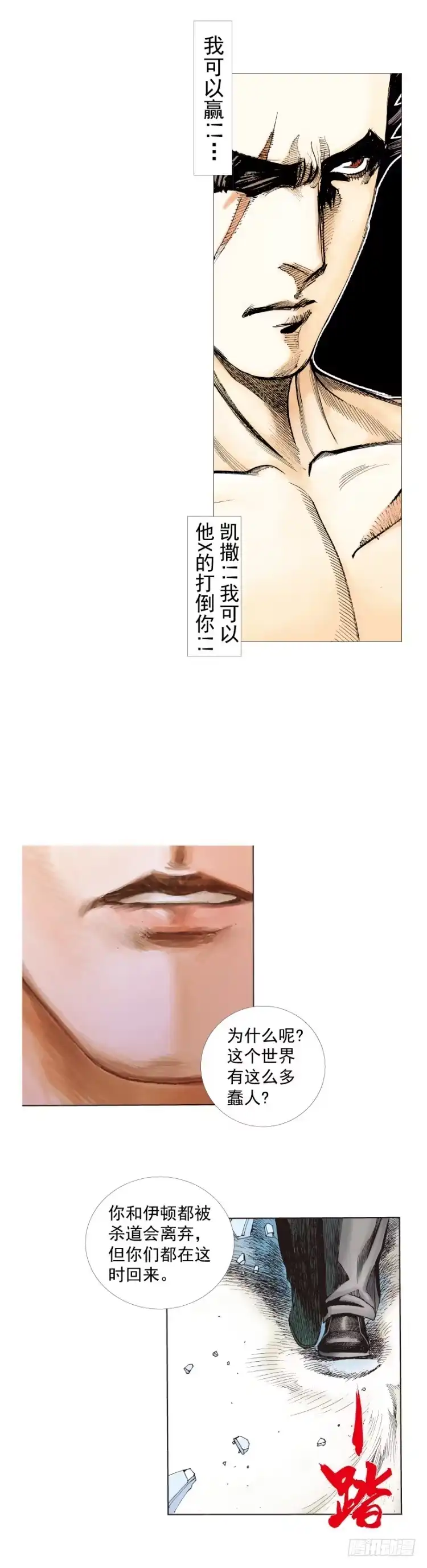 《杀道行者》第252话：战斗机器的意志 第39页