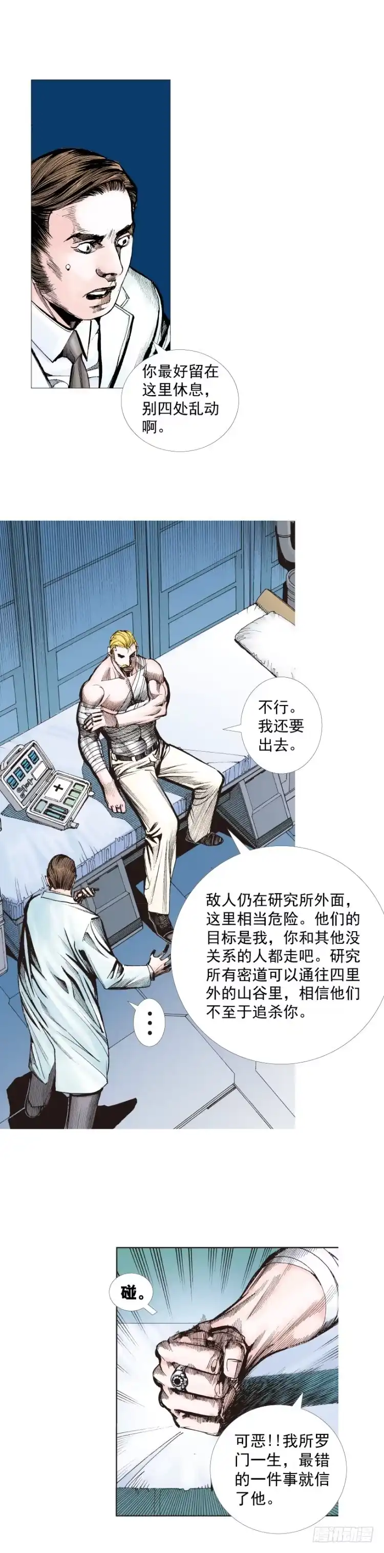《杀道行者》第252话：战斗机器的意志 第44页