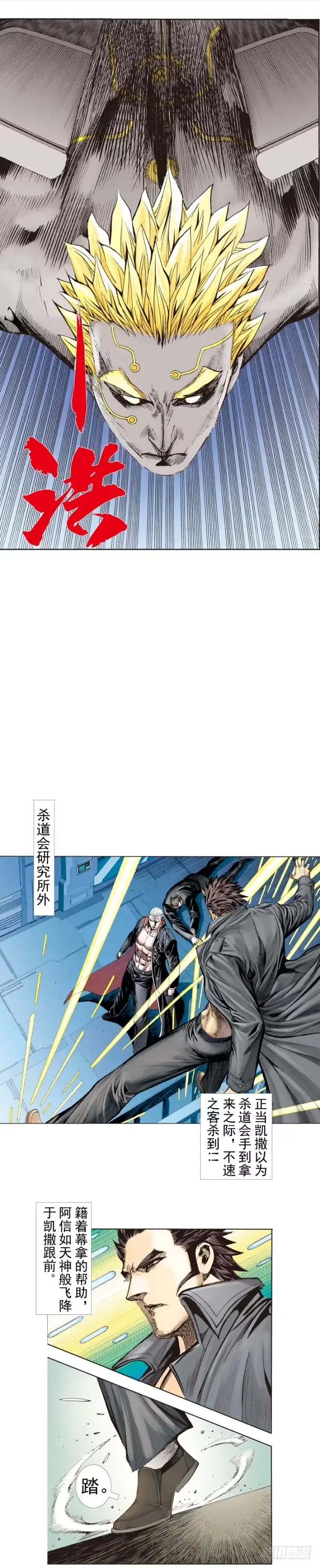 《杀道行者》第252话：战斗机器的意志 第27页