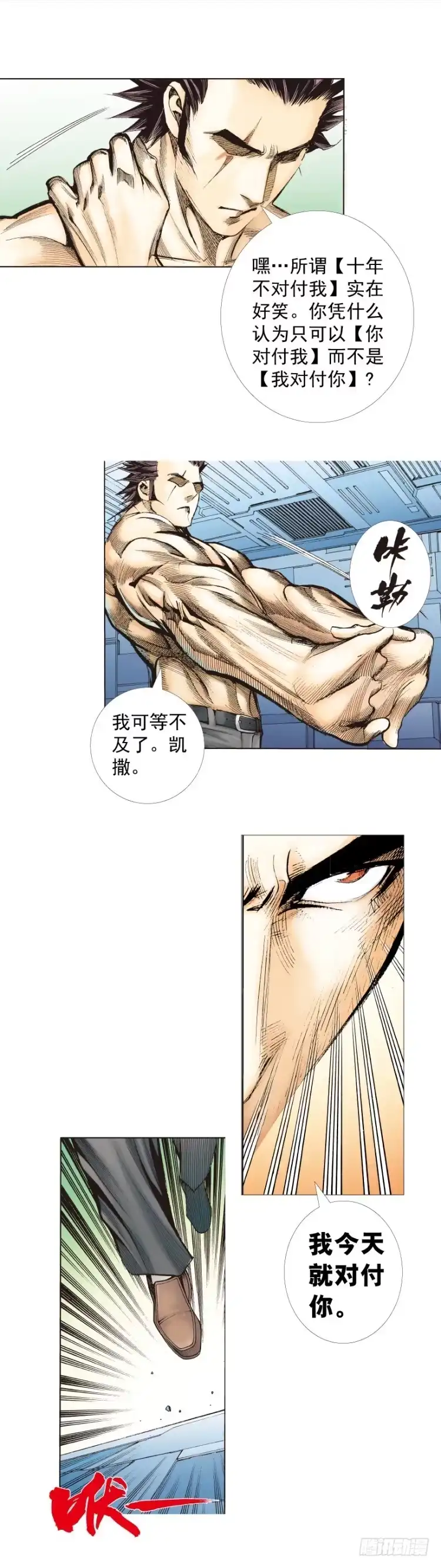 《杀道行者》第252话：战斗机器的意志 第41页