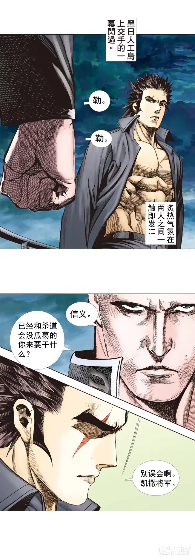 《杀道行者》第252话：战斗机器的意志 第29页