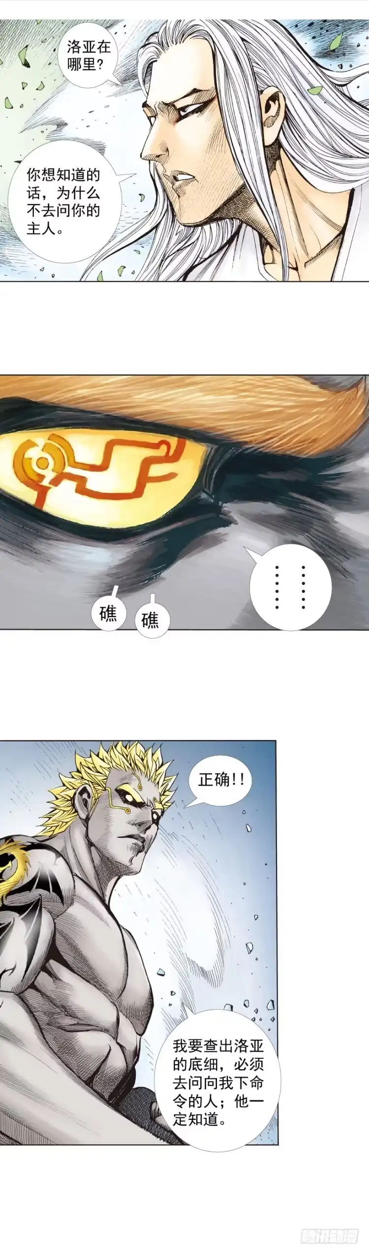 《杀道行者》第252话：战斗机器的意志 第23页