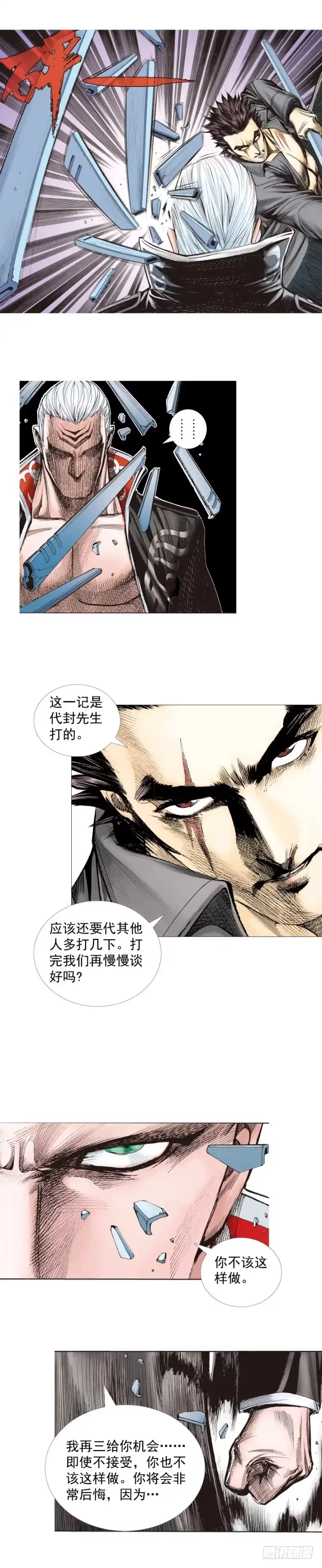 《杀道行者》第252话：战斗机器的意志 第33页