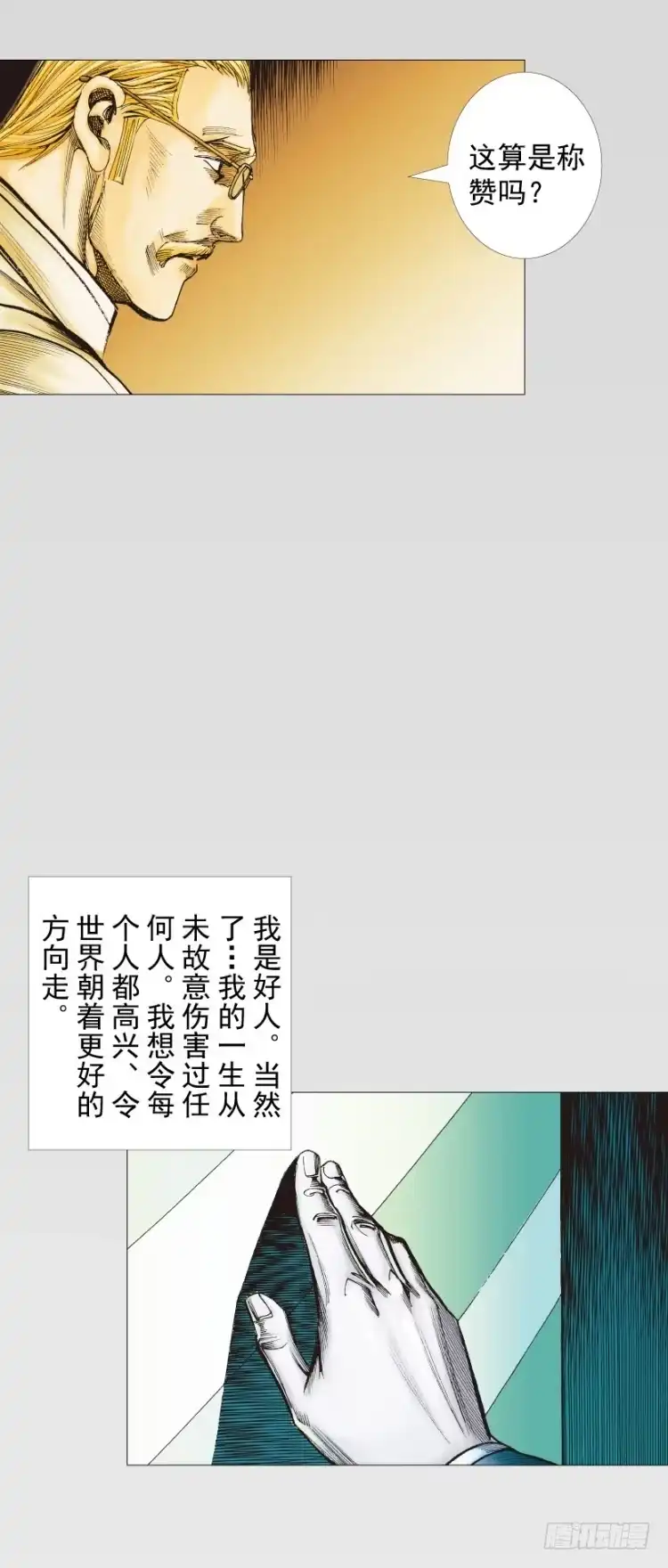 《杀道行者》第253话：暴走 第18页