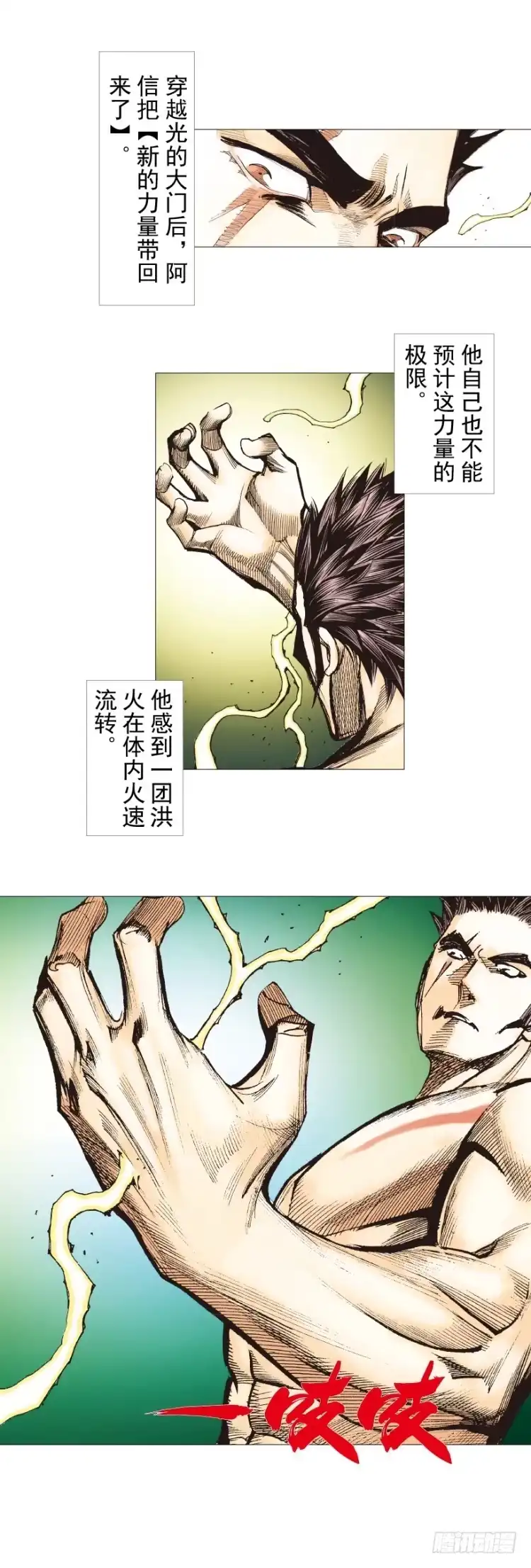 《杀道行者》第253话：暴走 第51页