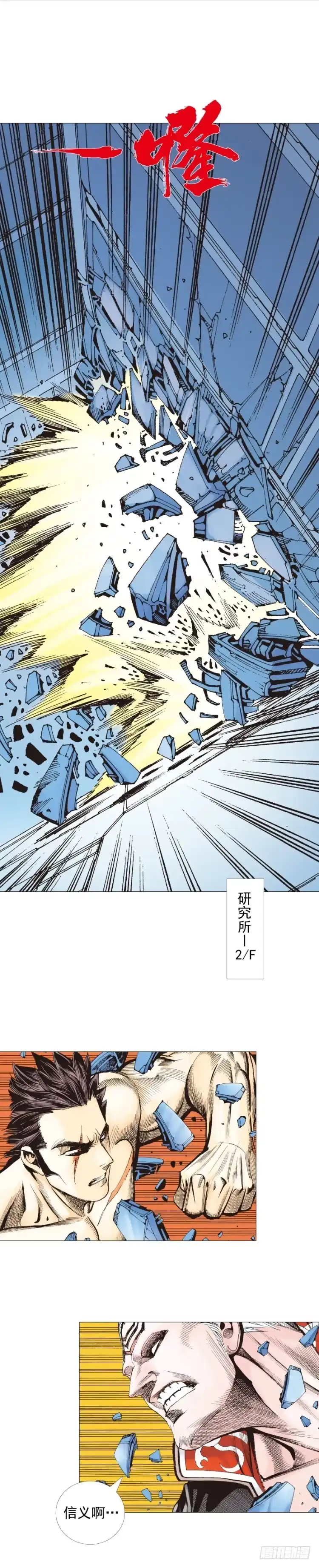 《杀道行者》第253话：暴走 第34页