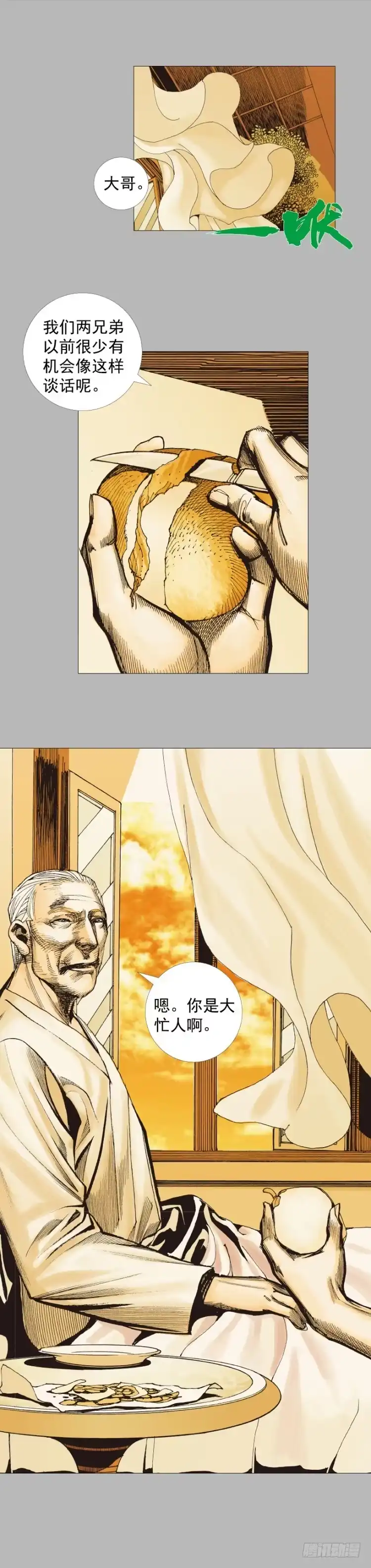 《杀道行者》第253话：暴走 第15页