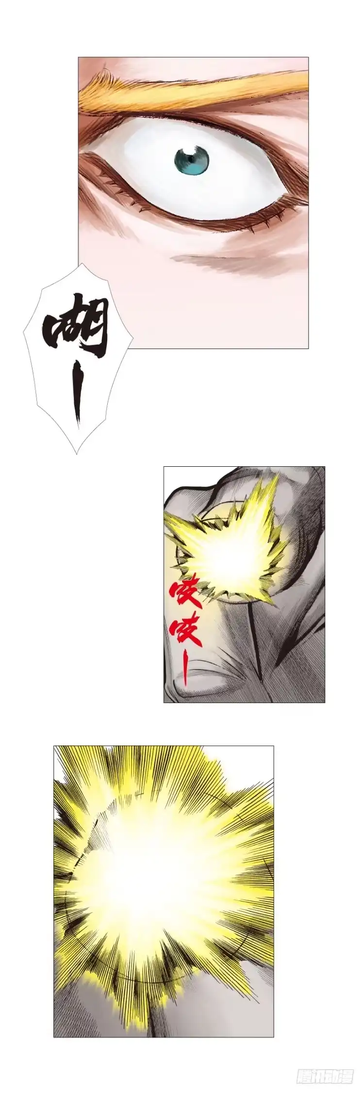 《杀道行者》第253话：暴走 第14页