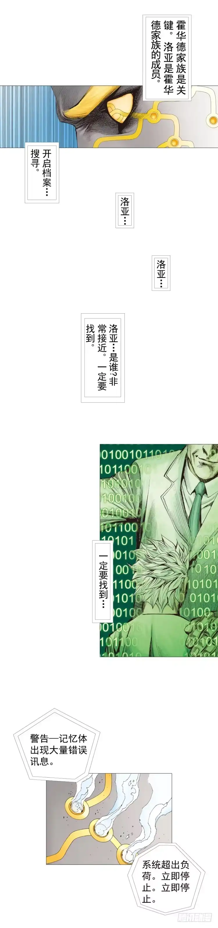 《杀道行者》第253话：暴走 第27页