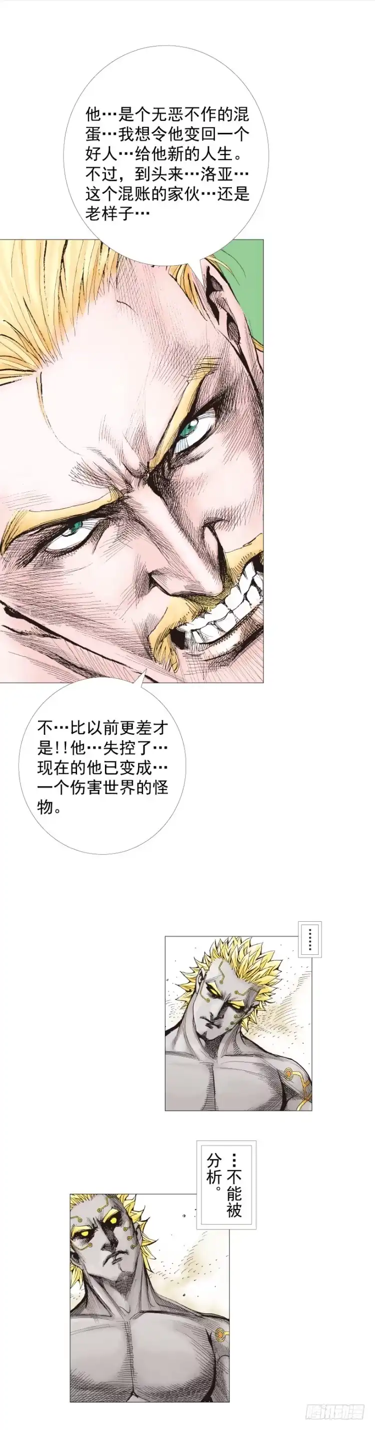 《杀道行者》第253话：暴走 第12页