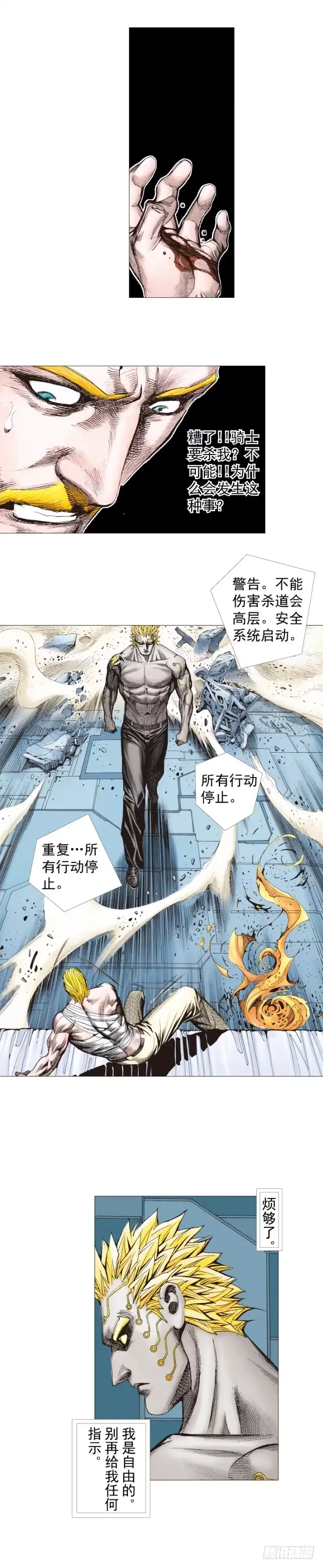 《杀道行者》第253话：暴走 第6页
