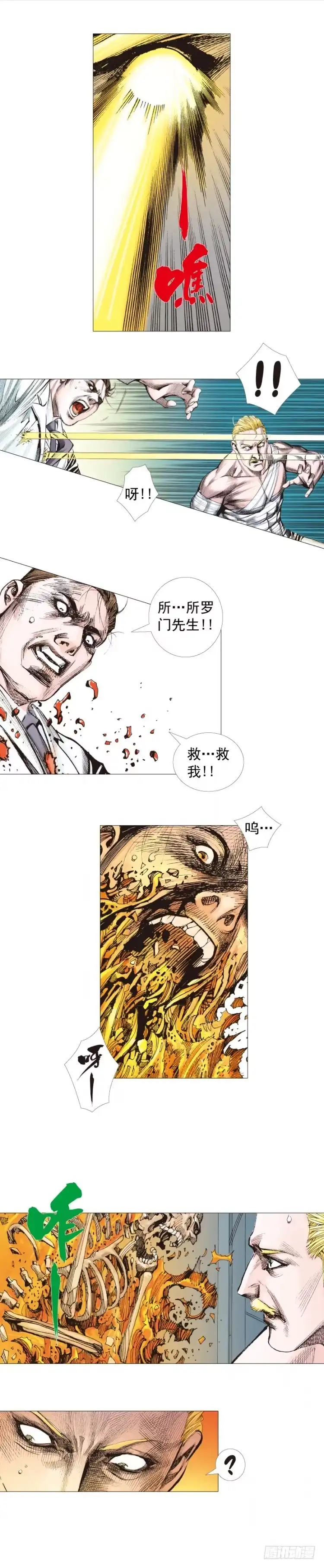 《杀道行者》第253话：暴走 第4页