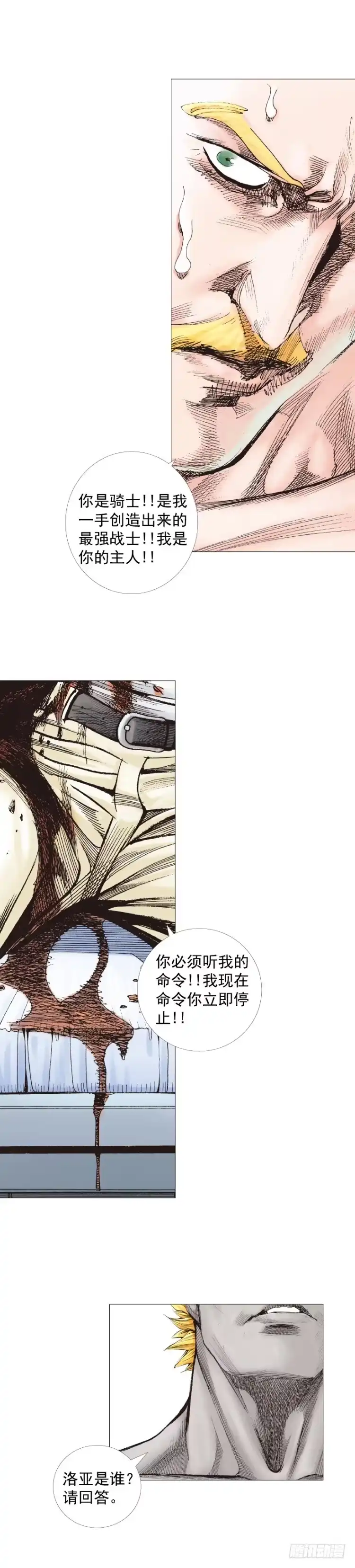 《杀道行者》第253话：暴走 第8页