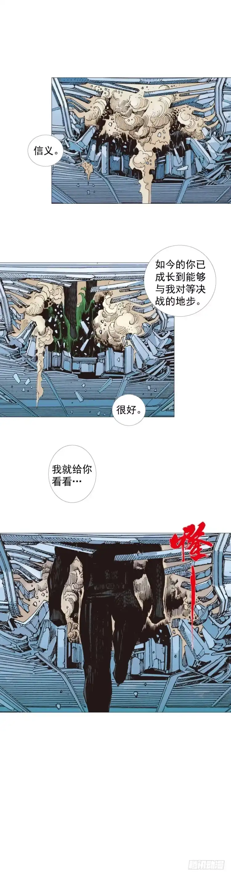 《杀道行者》第253话：暴走 第55页