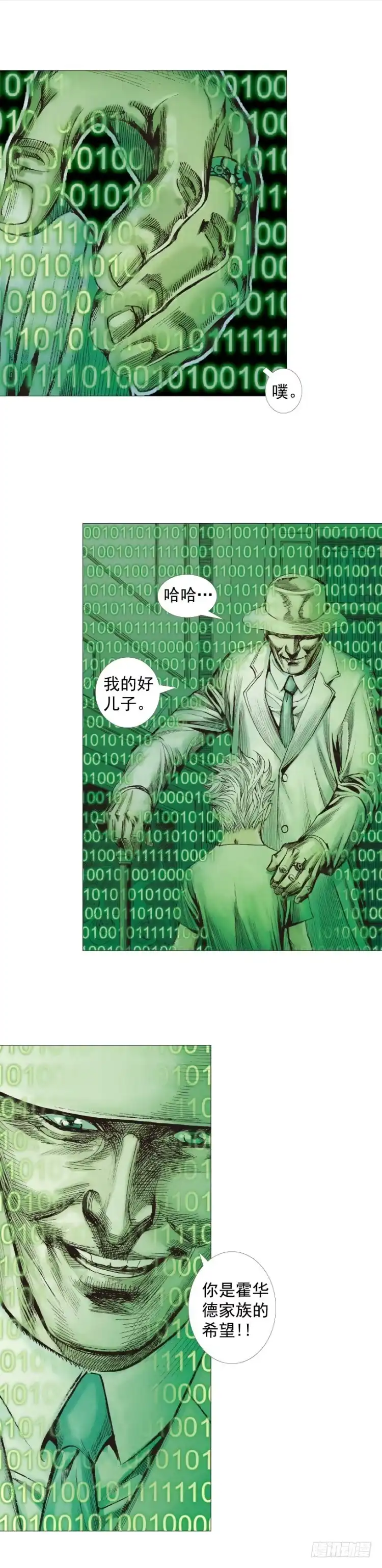 《杀道行者》第253话：暴走 第25页
