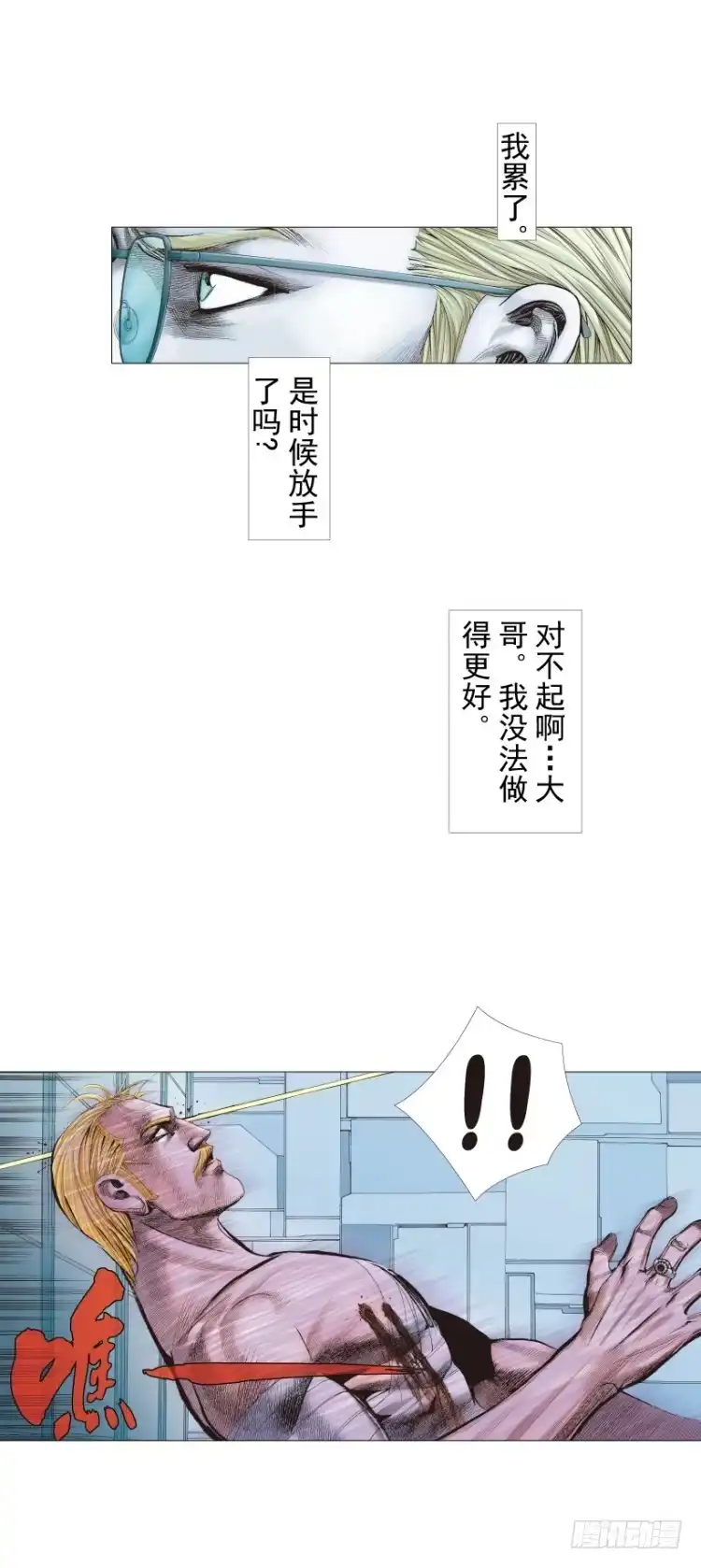 《杀道行者》第253话：暴走 第21页
