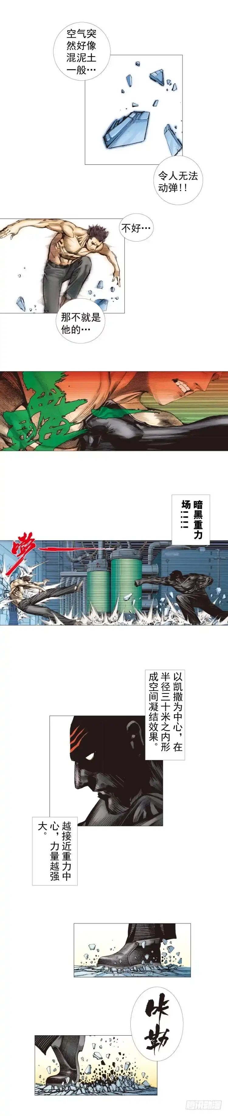 《杀道行者》第253话：暴走 第40页