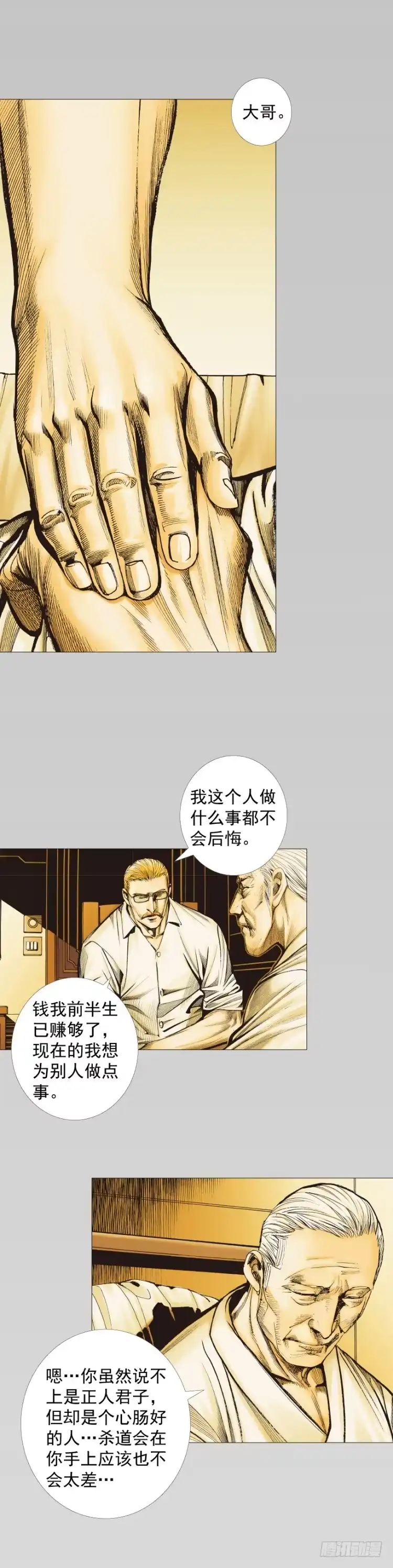 《杀道行者》第253话：暴走 第17页