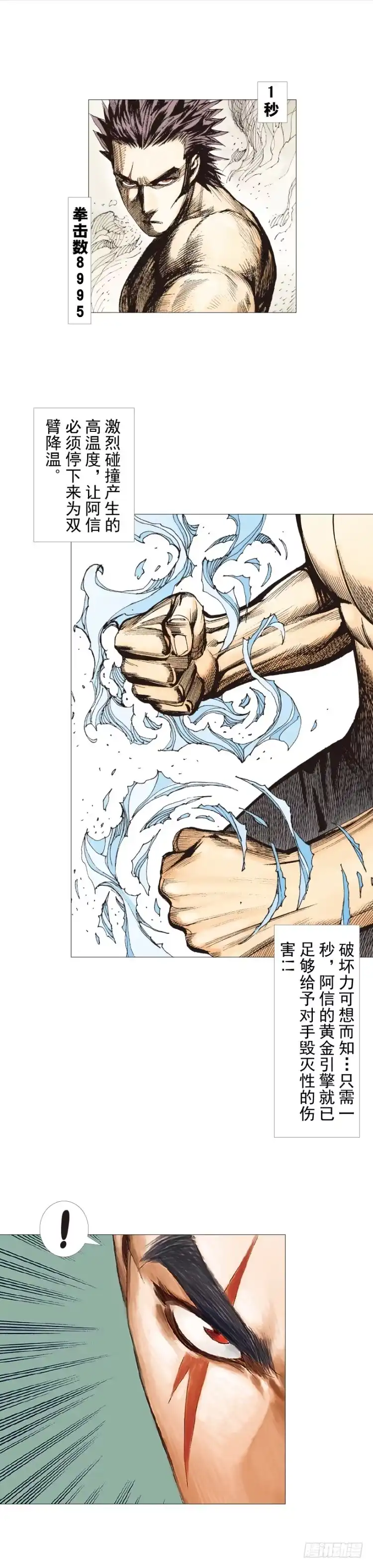 《杀道行者》第253话：暴走 第53页