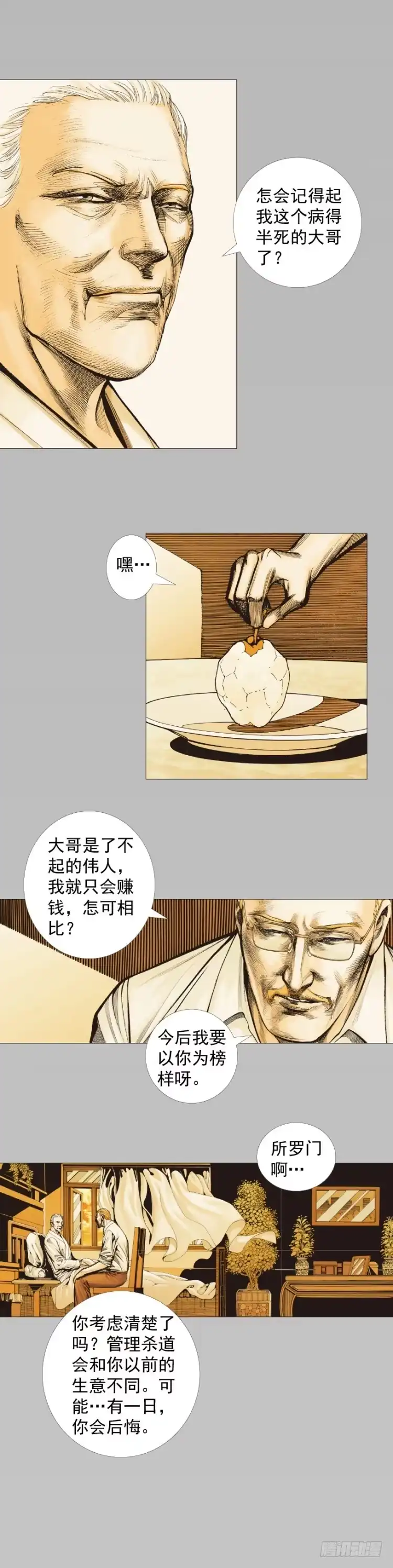 《杀道行者》第253话：暴走 第16页