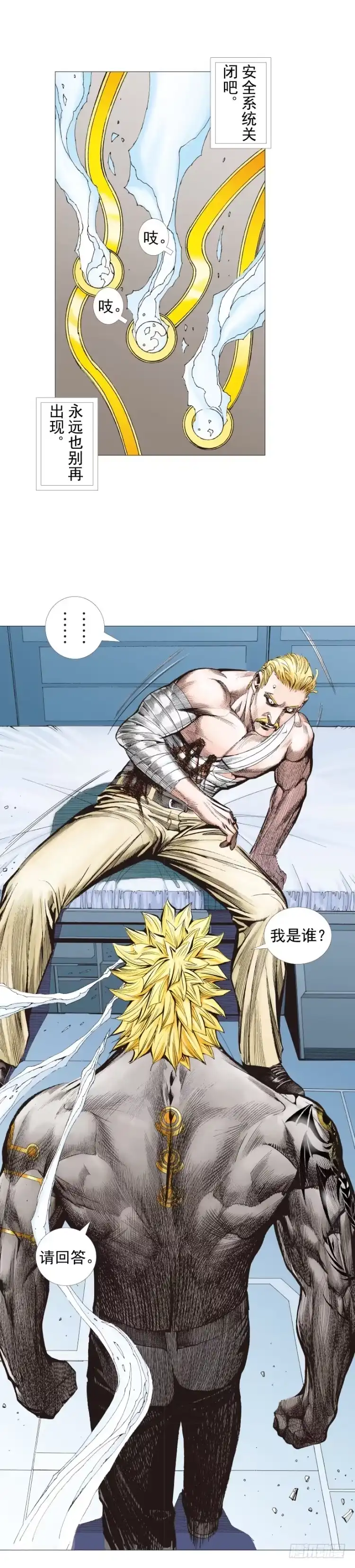 《杀道行者》第253话：暴走 第7页