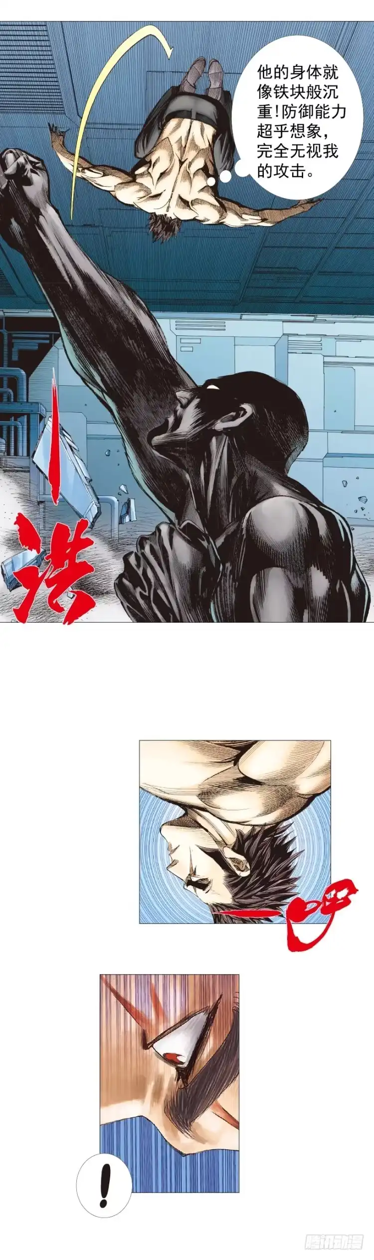 《杀道行者》第253话：暴走 第39页